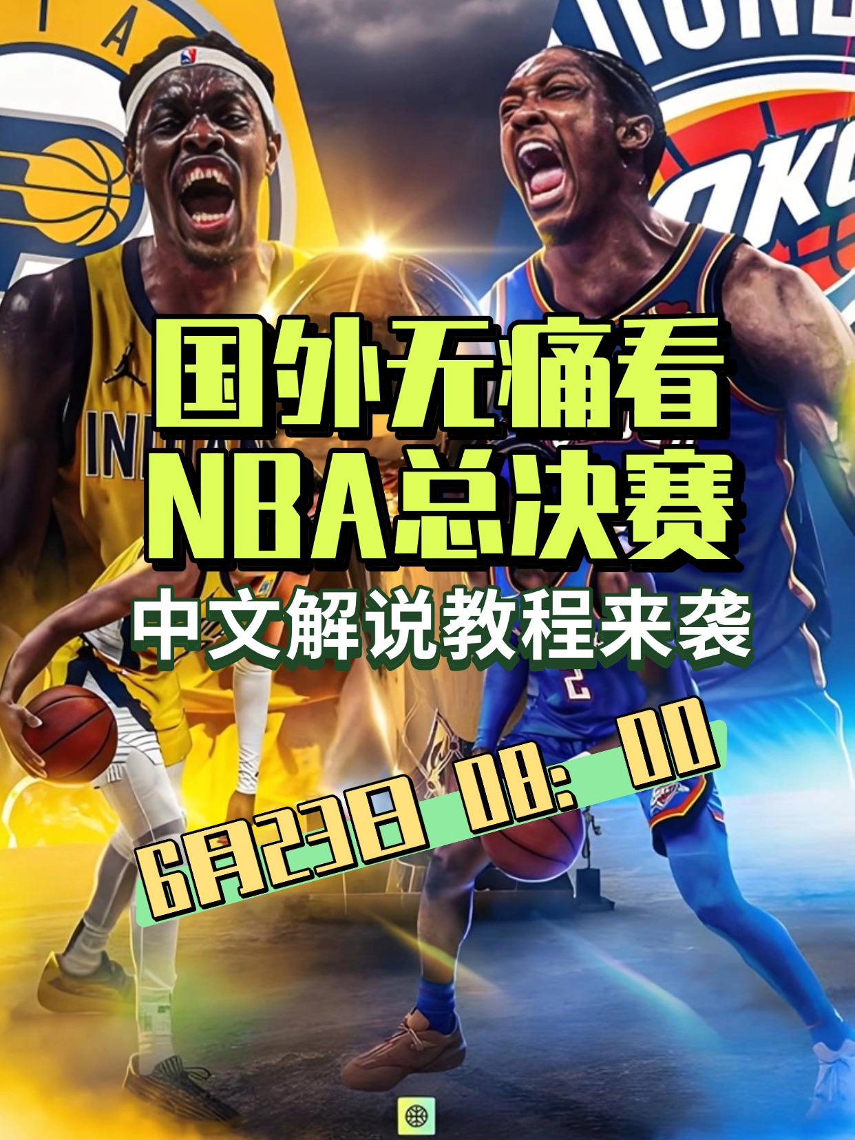 开云线上入口关于巴黎圣日耳曼围绕NBA总决赛战术微调关键时刻再遭质疑引欢呼,这一次真的今晚俄克拉荷马雷霆止住颓势的信息